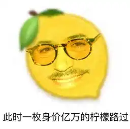 漫威柠檬精表情包看到哪个你酸了荷兰弟话痨柠檬,而他嘤嘤嘤