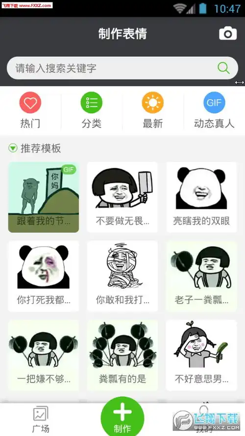 微信表情包大全搞笑微信表情斗图神器v1.0安卓版下载飞翔下载