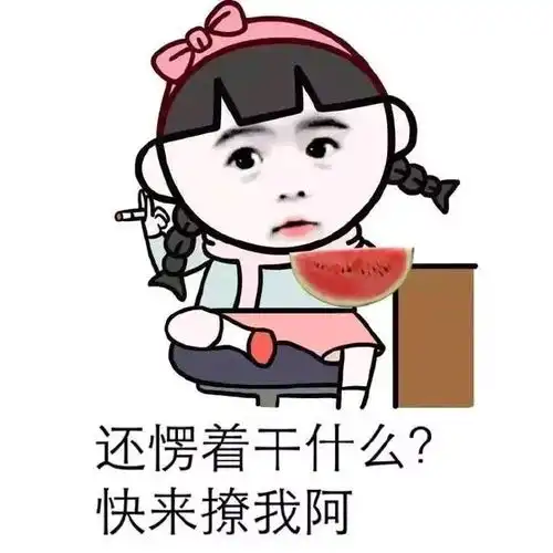 幽默笑话雪糕吃完了,油菜花也看完了