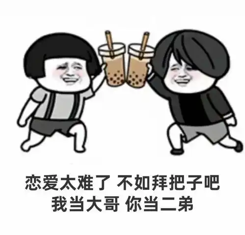 搞笑表情包不敢和大城市的帅哥谈恋爱