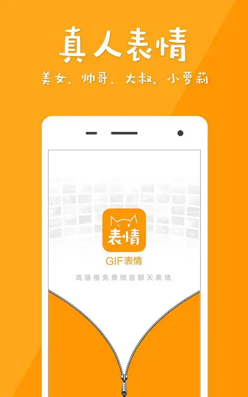 表情微信gif表情免费下载微信gif表情安卓版v1.1.4表情