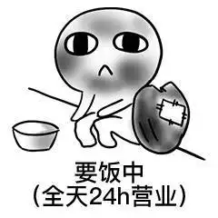 表情如何机智地找好友借钱