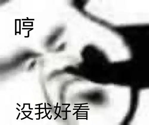 让人一看就开心的沙雕表情包