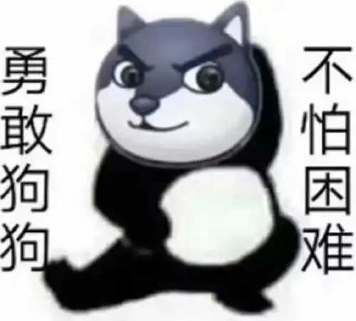 勇敢牛牛不怕困难表情包大全勇敢牛牛不怕困难表情包有哪些