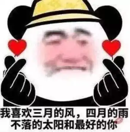 耍流氓熊猫表情包我今天不亲你两口,你就不知道什么叫变态