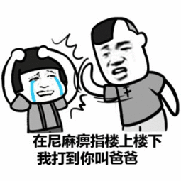 搞笑斗图表情包我们一起造宝宝好不好