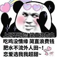 网恋找我我超甜表情包微信头像图片大全