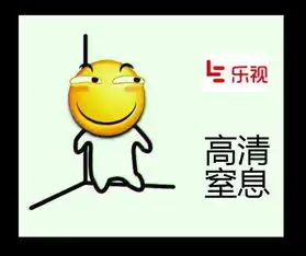 害怕高清重制表情火了