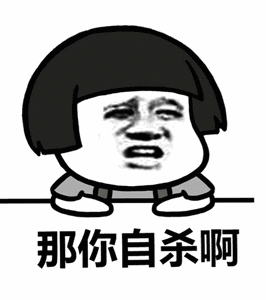 100p搞笑表情包,斗得天昏地暗
