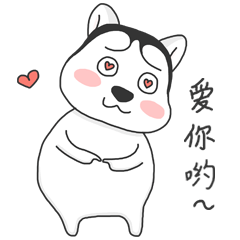 原创汪小哈微信表情