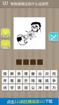 疯狂猜成语答案