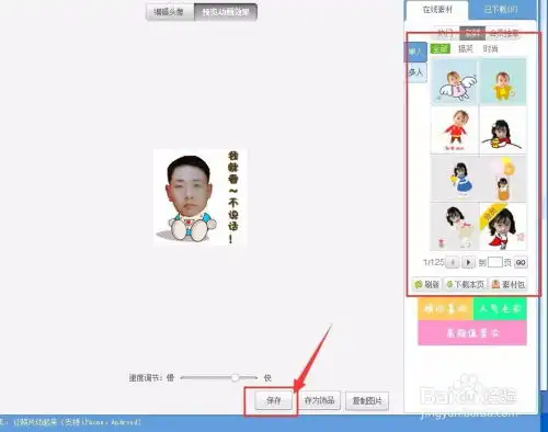 如何用美图秀秀制作一张好玩会动gif图片发至qq