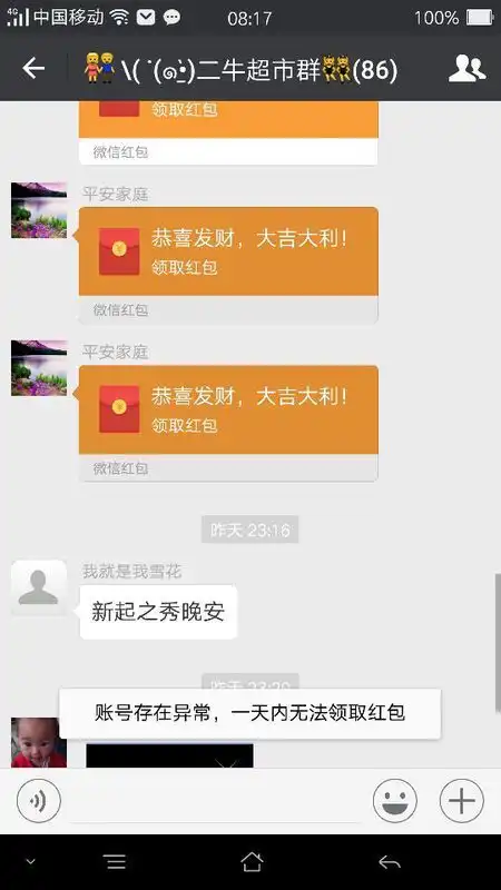 微信抢红包每天抢一会就会出现图中的问题求大家帮忙解决