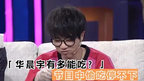 华晨宇到底有多能吃整个大猪腿啃到停不下,偶像包袱全扔掉
