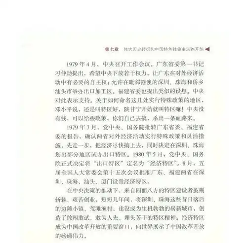 对外开放和创办经济特区