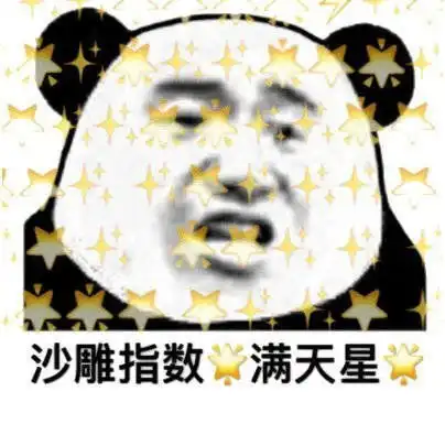 搞笑斗图表情包熊猫大熊猫