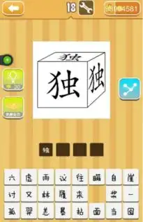 疯狂猜成语三个独答案是什么