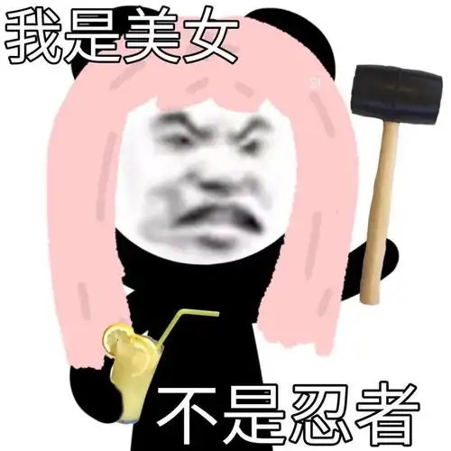 搞怪表情包实在无聊就找个班上吧