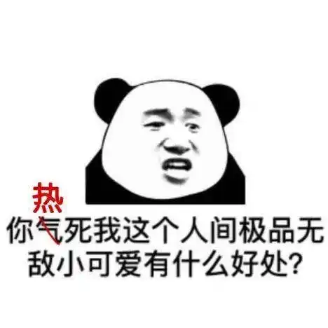 你有过把手伸进电扇的冲动么