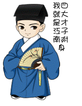 表情我就是江南四大才子附身臭美想吐爱情微信表情爱微帮表情