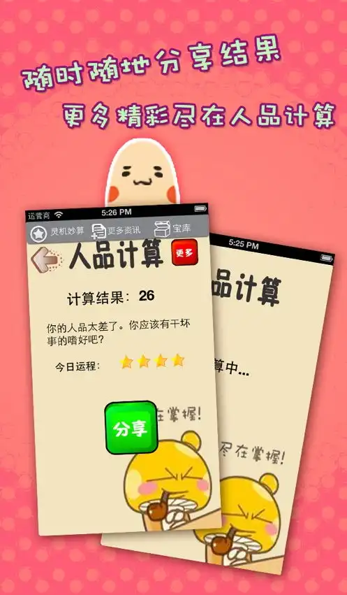表情劲爆人品计算器检测人品得分指数高低结果测算分析疯狂答题猜图成语经典...表情