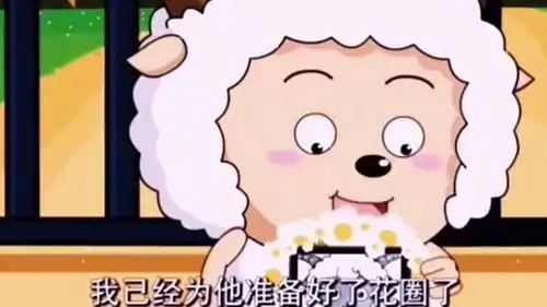 懒羊羊搞笑片段