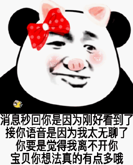 沙雕熊猫头表情包每天忍不住骚扰你,不知道爱情和拉黑哪个先到
