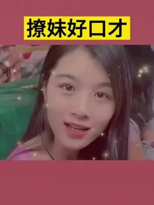 撩妹好口才撩妹幽默思维情商追女生脱单恋爱