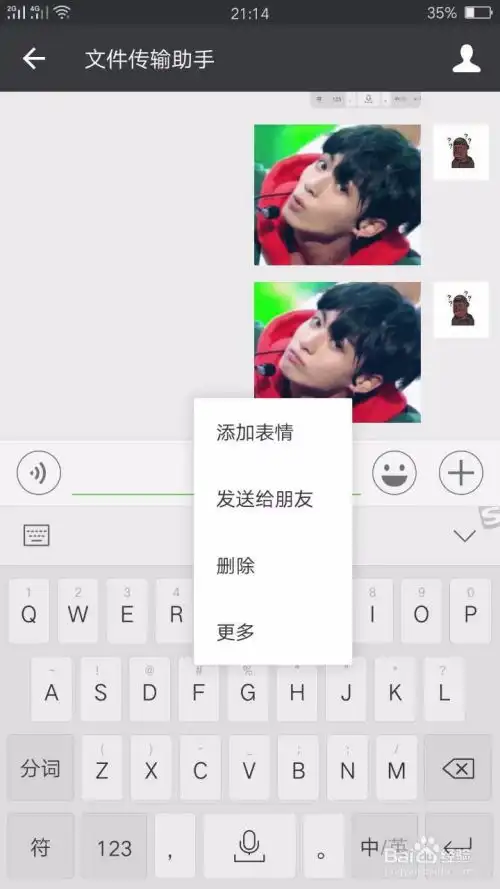 如何自定义制作真人动态微信表情包