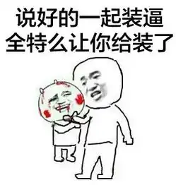 谁有这样的搞笑表情啊有的话多发些给我可以吗最好上面带有文字的