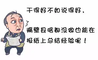 都挺好苏大强,再现基层形式主义官僚主义
