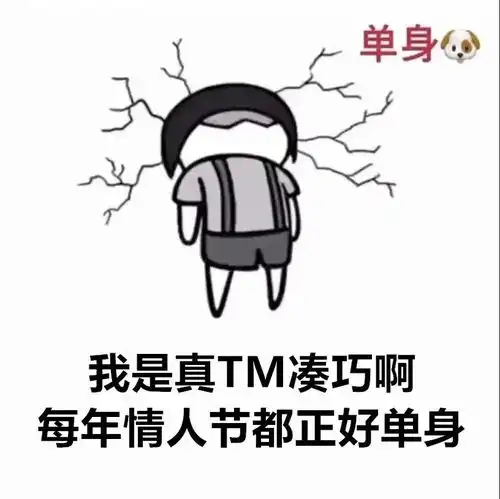 单身狗必备的七夕节表情包