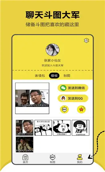搞笑斗图表情包app安卓版下载v1.2.2软件学堂