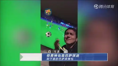 你男神也是巴萨球迷彭于晏的巴萨表情包