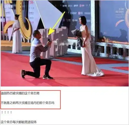 迪丽热巴遭现场求婚,男方被曝对她多次骚扰,还曾两次求婚王珞丹