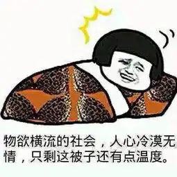 无情表情包