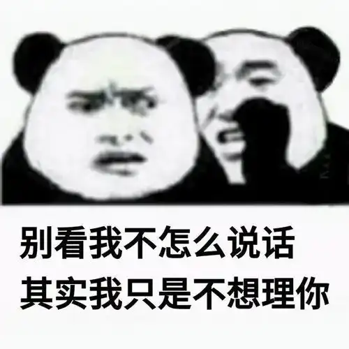 有意思的表情包