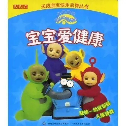 天线宝宝宝宝爱健康