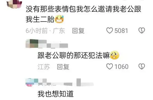 闹大了聊天中发送不雅图片和表情包,需拘留罚款评论区炸锅