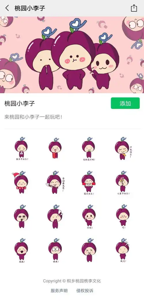 有专属桐乡元素的微信表情包啦快来和小李子一起玩耍吧