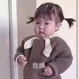 整人套路表情包我养你啊宝贝