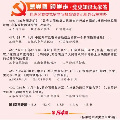 第84期广西党史学习教育感党恩跟党走党史知识大家答