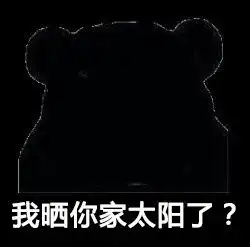 我黑点没事你别绿了表情图片不能白活一辈子我就是这么黑表情包下载乐游网游戏下载