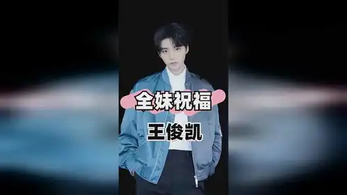 王俊凯生日,全红婵发帅照祝福,两人隔空互动超幽默