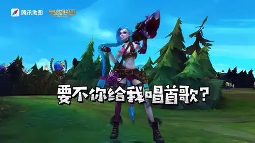 英雄联盟金克丝导航语音包在腾讯地图上线,内含许多有趣彩蛋,你觉得金克斯这个语音包如何