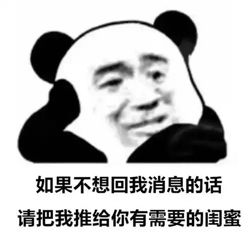 一组很可爱的表情包如果你不想回我消息,把我推给有需要的人