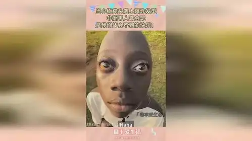 当小橄榄头遇爆炸发型,非洲黑人真会玩,是我们体会不到的快乐