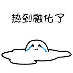 微信表情热到爆炸
