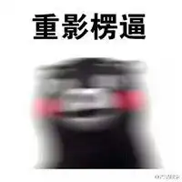熊本熊带字搞笑表情包之懵逼一脸懵逼