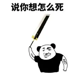 搜狐公众平台装逼王我当定了斗图表情包,装逼斗图专用的表情包